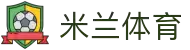 AC米兰(中国)体育官方网站-MILAN SPORTS